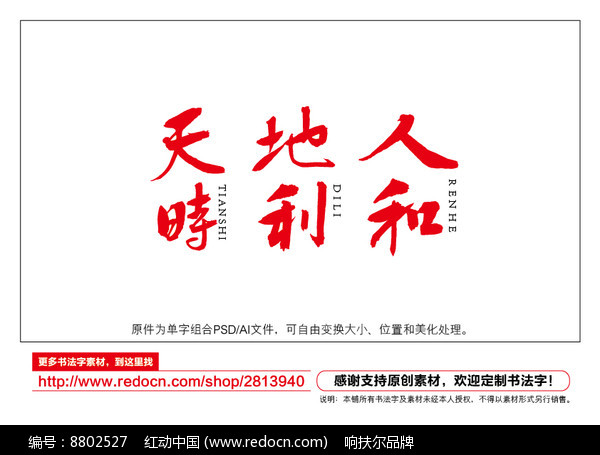 天時地利人和 中華文化的智慧與書法藝術之美